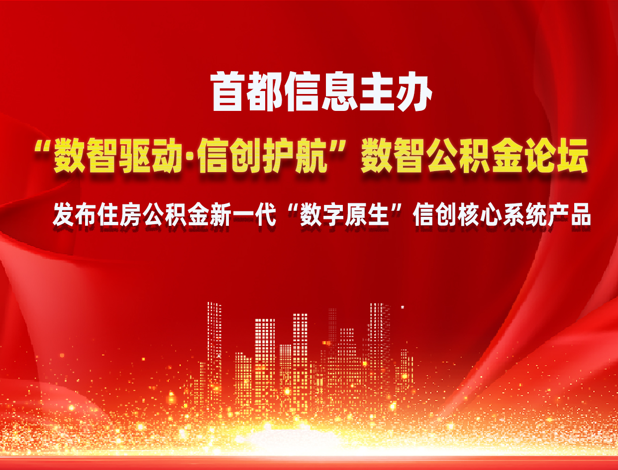 数智未来 可信先行：首都信息旗下数智先行与华为共创可信数据空间解决方案